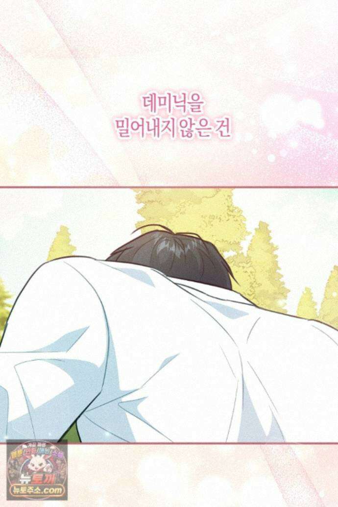 그녀가 악당을 돕는 이유 41화 2