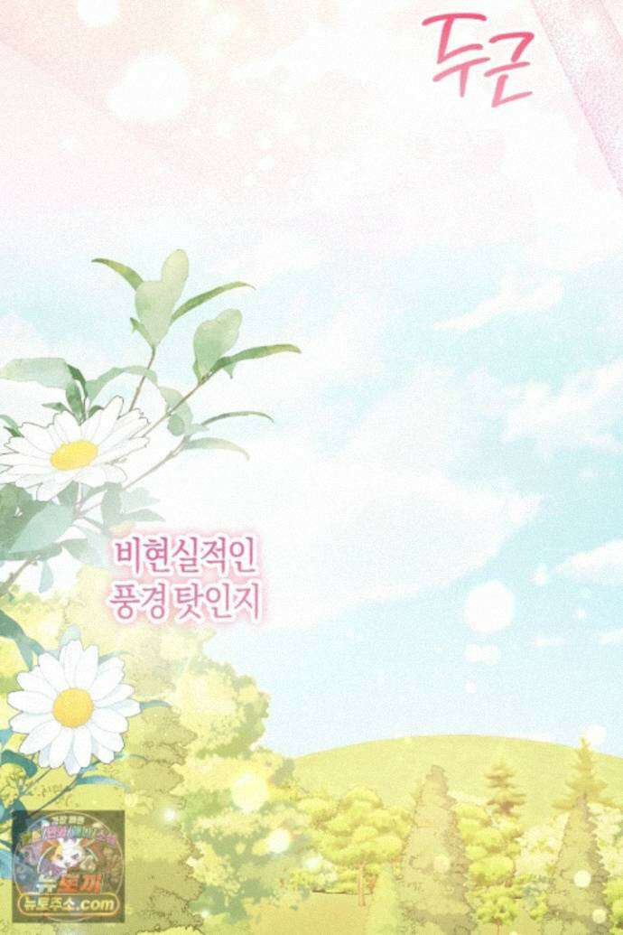 그녀가 악당을 돕는 이유 41화 3