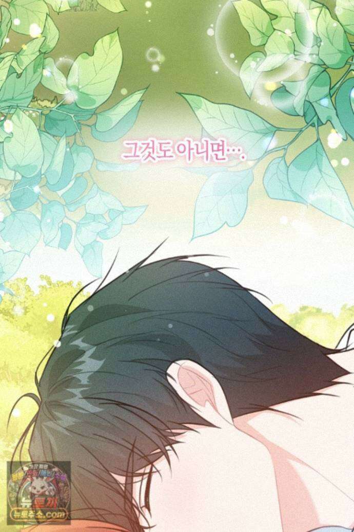 그녀가 악당을 돕는 이유 41화 7
