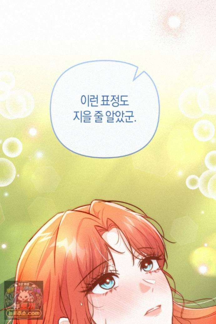 그녀가 악당을 돕는 이유 41화 14