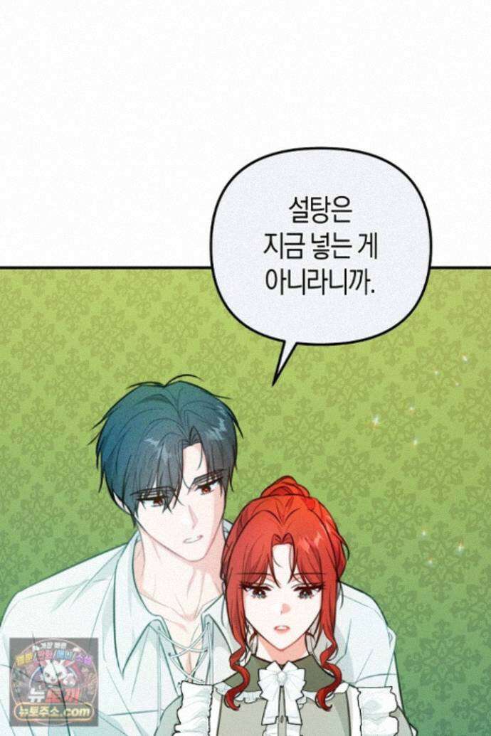 그녀가 악당을 돕는 이유 41화 20