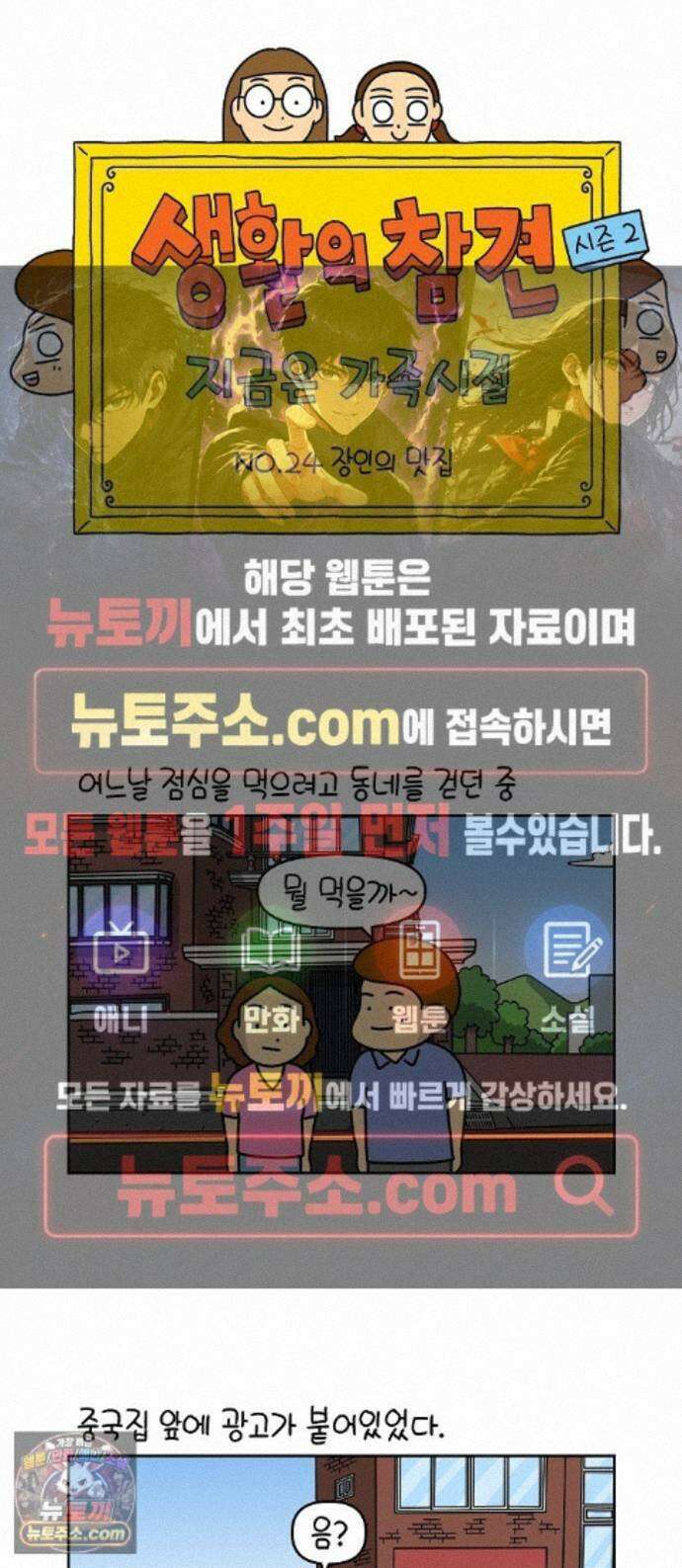 생활의 참견 2 : 지금은 가족시절 NO.24 장인의 맛집 1