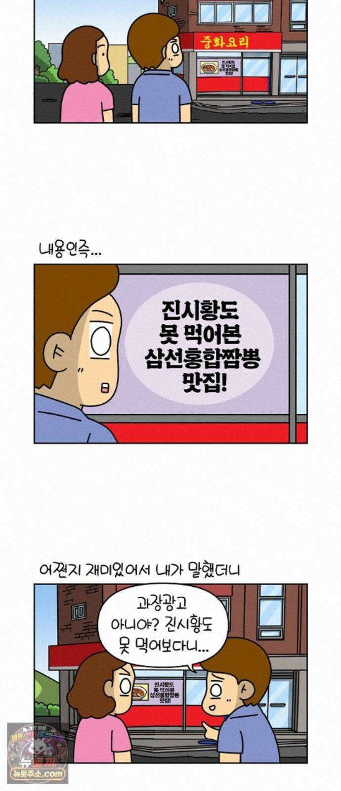 생활의 참견 2 : 지금은 가족시절 NO.24 장인의 맛집 2