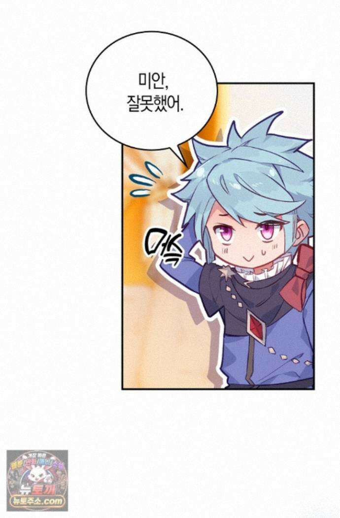 코어 올마스터: 한계 찢고 왕의 길로 56화 4