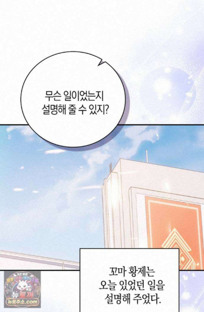 코어 올마스터: 한계 찢고 왕의 길로 56화 5