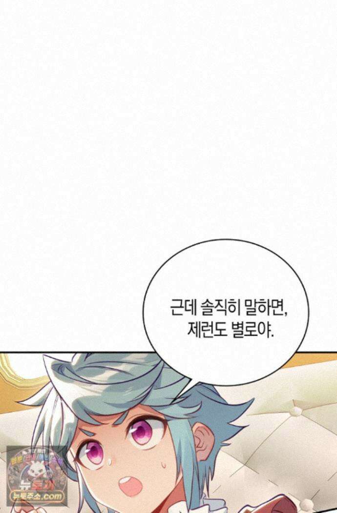 코어 올마스터: 한계 찢고 왕의 길로 56화 9