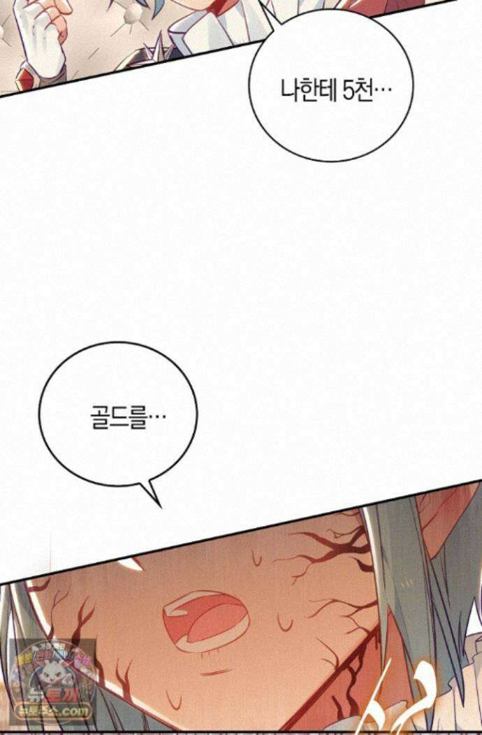 코어 올마스터: 한계 찢고 왕의 길로 56화 10