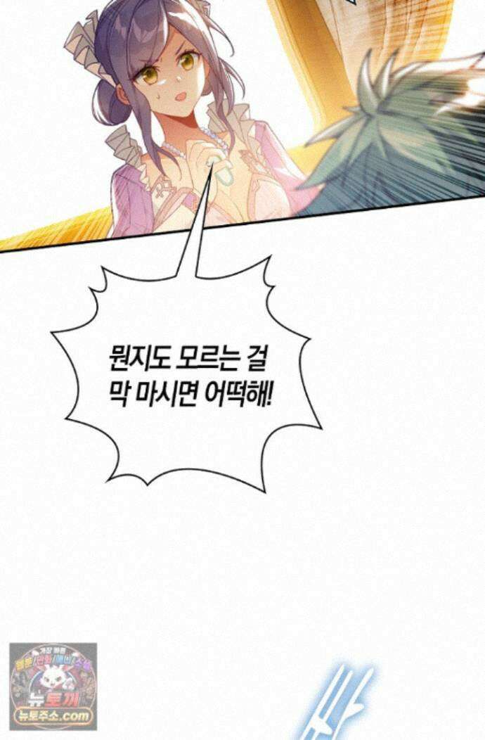 코어 올마스터: 한계 찢고 왕의 길로 56화 22