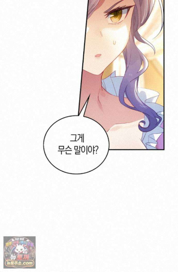 코어 올마스터: 한계 찢고 왕의 길로 56화 28