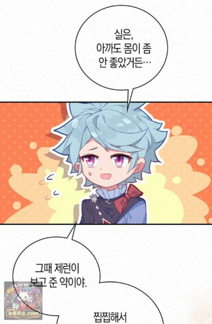 코어 올마스터: 한계 찢고 왕의 길로 56화 29