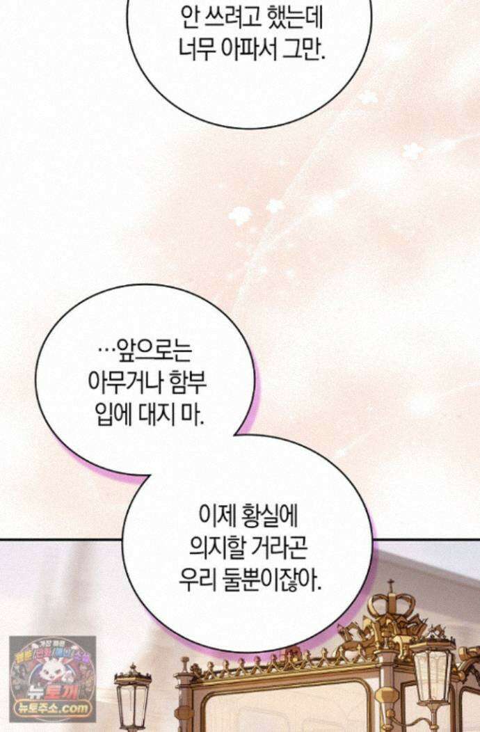 코어 올마스터: 한계 찢고 왕의 길로 56화 30
