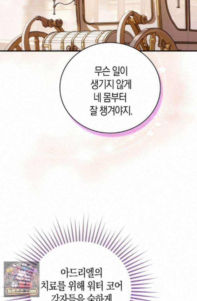 코어 올마스터: 한계 찢고 왕의 길로 56화 31