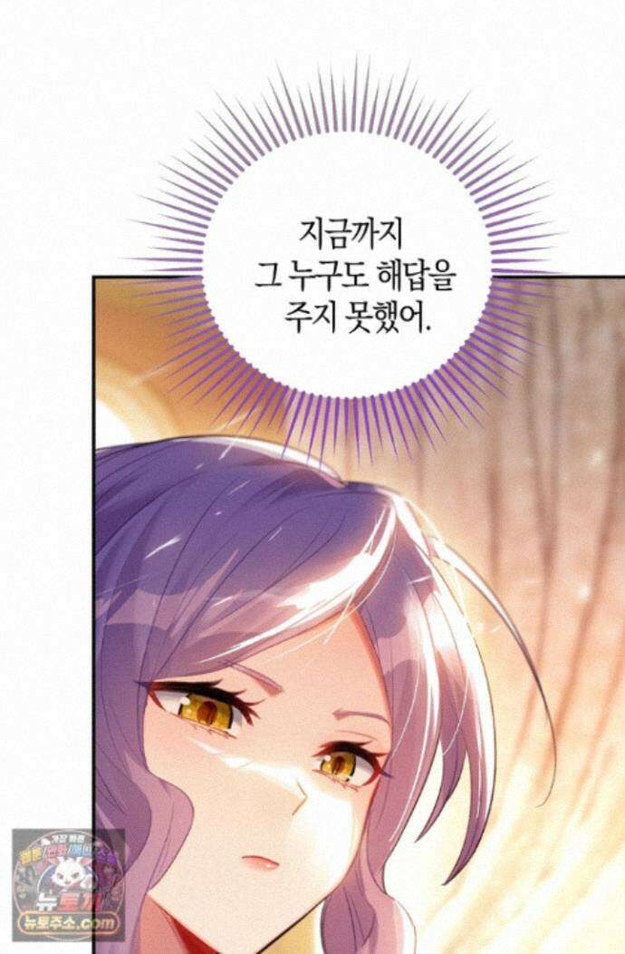 코어 올마스터: 한계 찢고 왕의 길로 56화 33