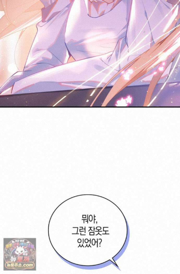코어 올마스터: 한계 찢고 왕의 길로 56화 40