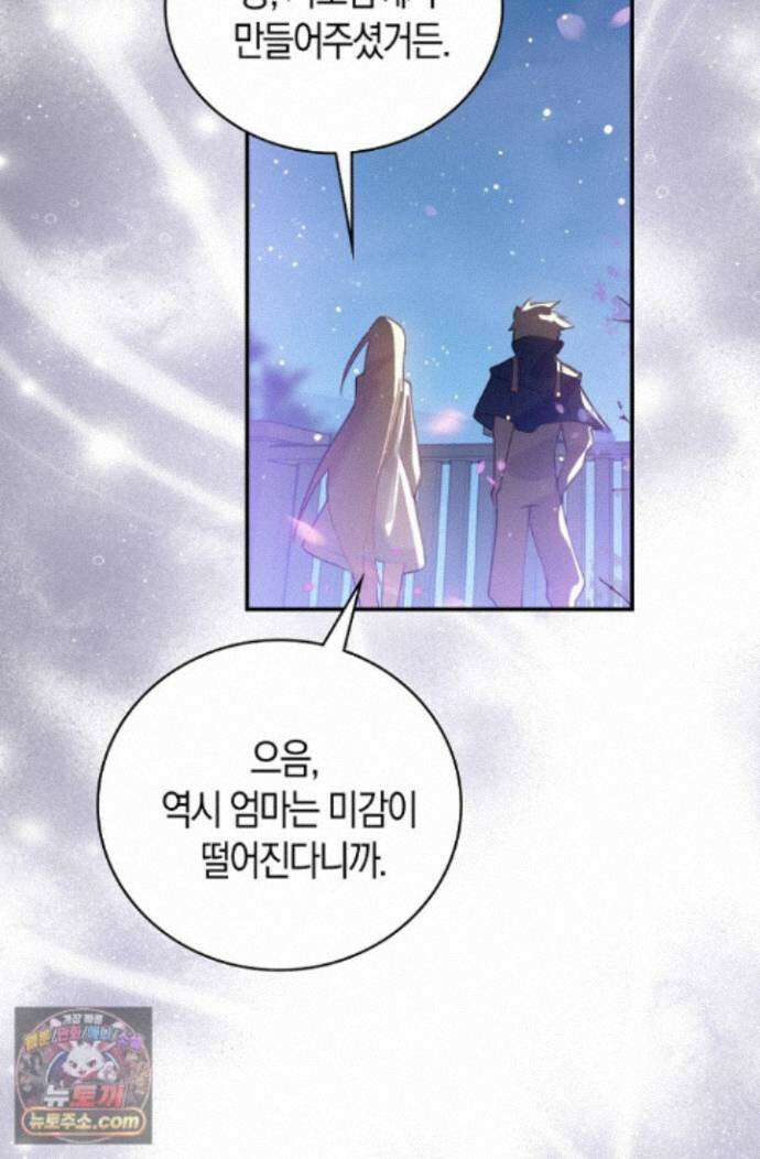 코어 올마스터: 한계 찢고 왕의 길로 56화 43