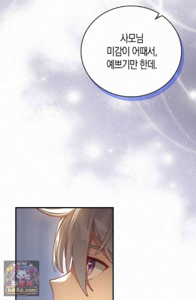 코어 올마스터: 한계 찢고 왕의 길로 56화 44