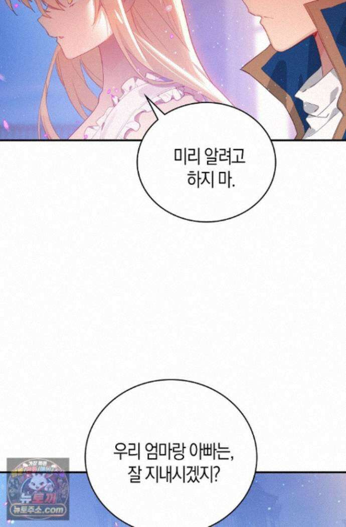 코어 올마스터: 한계 찢고 왕의 길로 56화 48