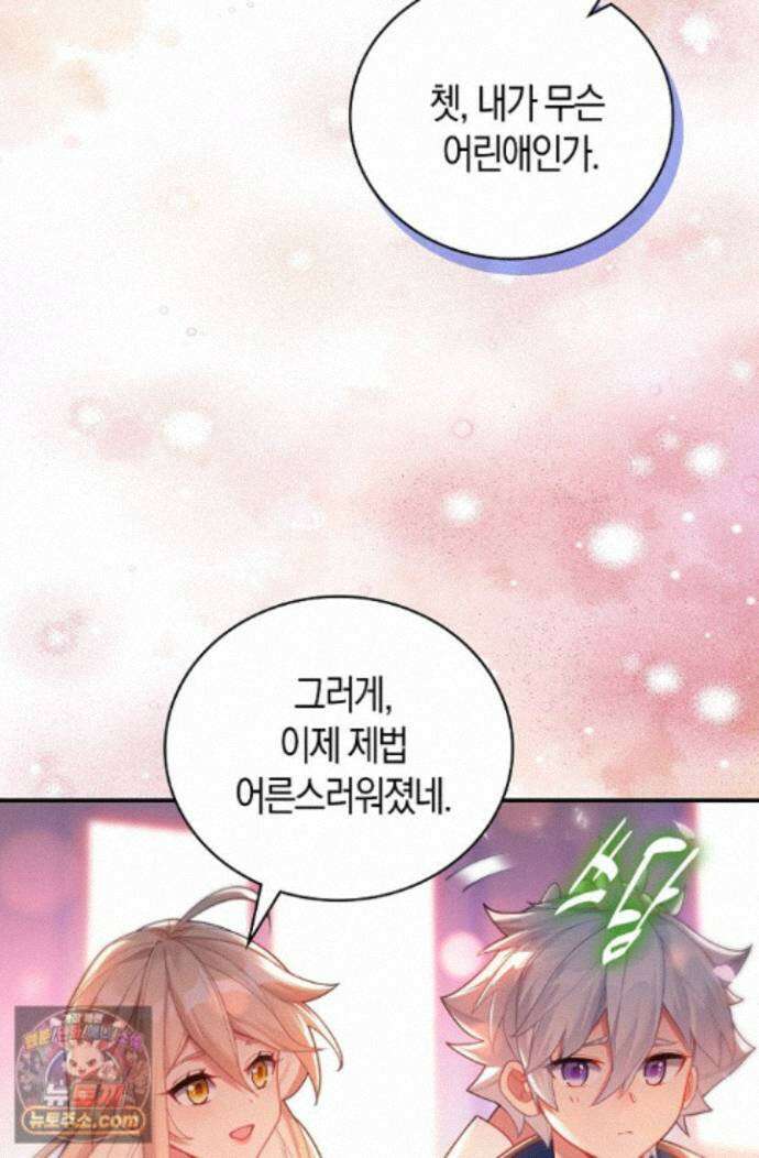 코어 올마스터: 한계 찢고 왕의 길로 56화 52