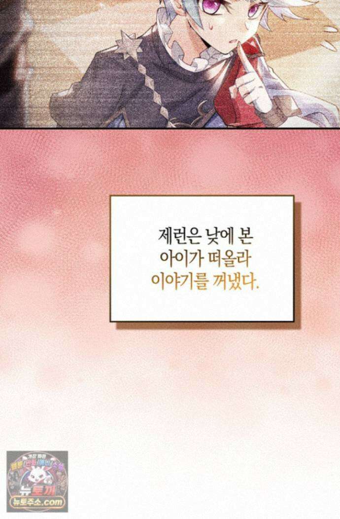 코어 올마스터: 한계 찢고 왕의 길로 56화 54
