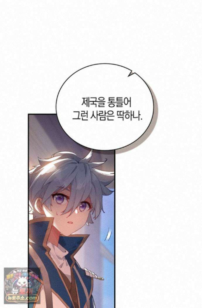 코어 올마스터: 한계 찢고 왕의 길로 56화 56