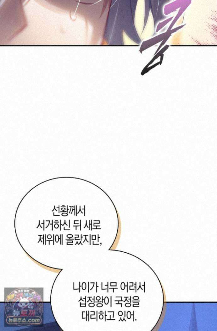 코어 올마스터: 한계 찢고 왕의 길로 56화 58