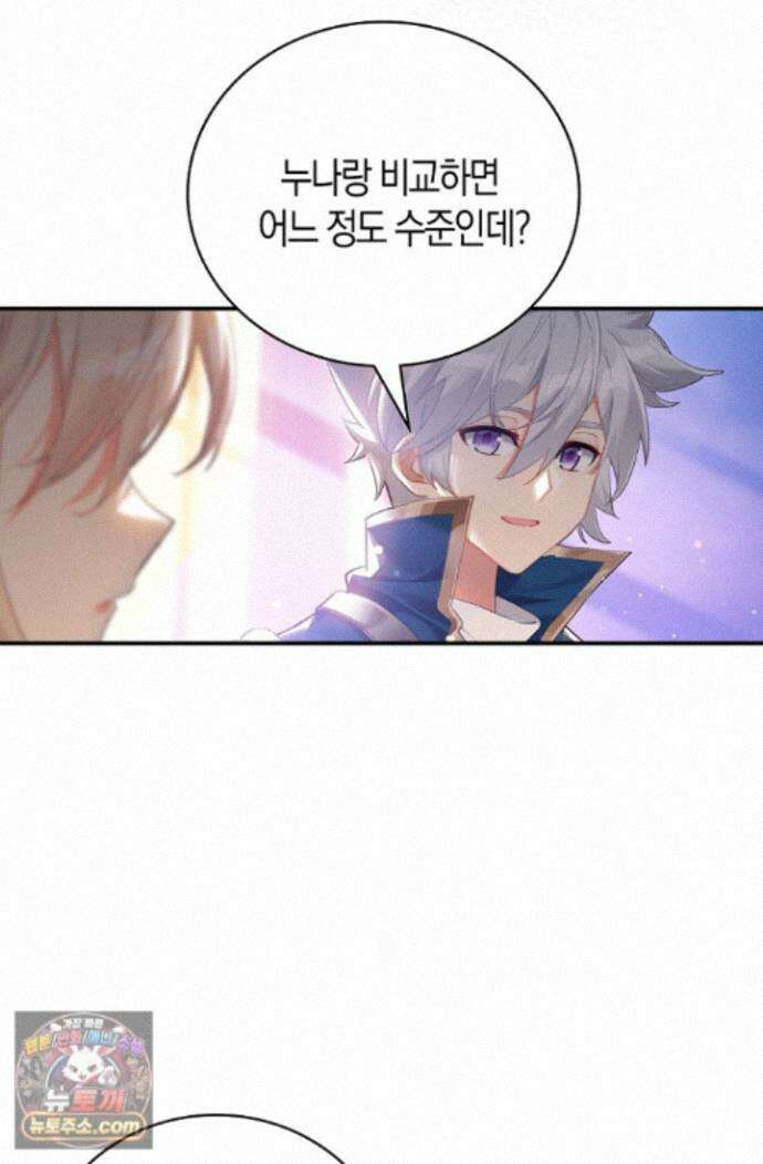 코어 올마스터: 한계 찢고 왕의 길로 56화 61