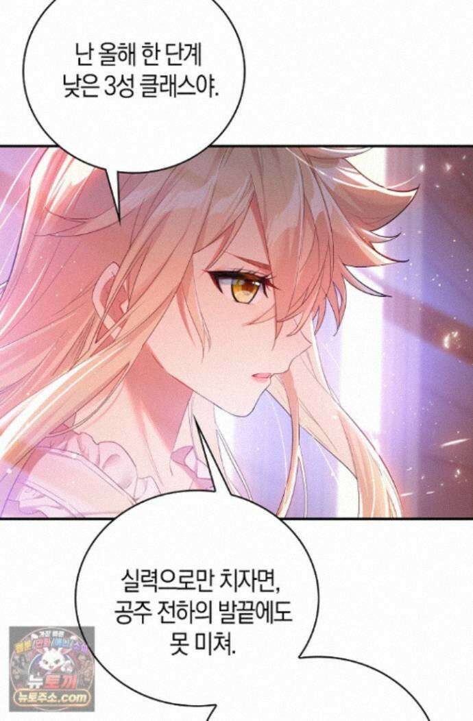 코어 올마스터: 한계 찢고 왕의 길로 56화 62