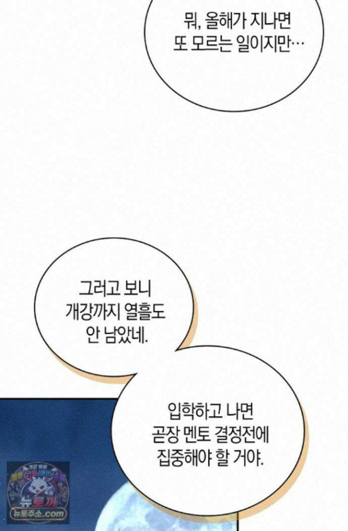 코어 올마스터: 한계 찢고 왕의 길로 56화 63