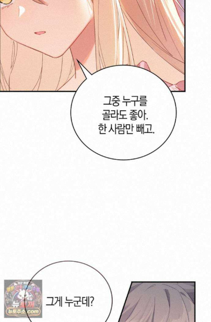 코어 올마스터: 한계 찢고 왕의 길로 56화 67