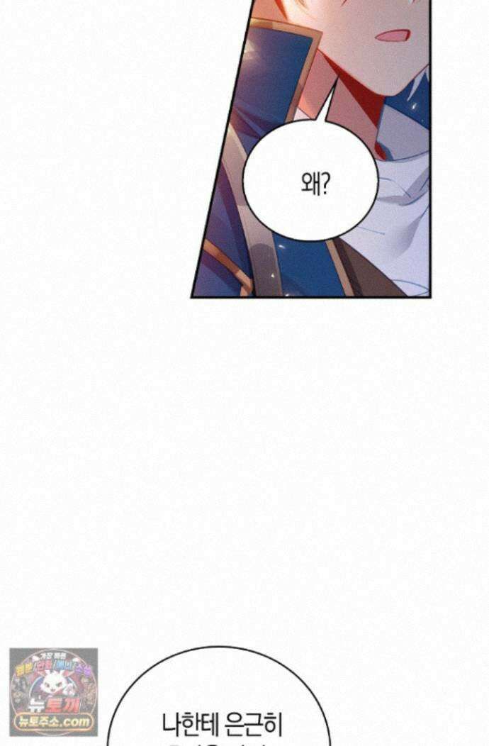 코어 올마스터: 한계 찢고 왕의 길로 56화 70