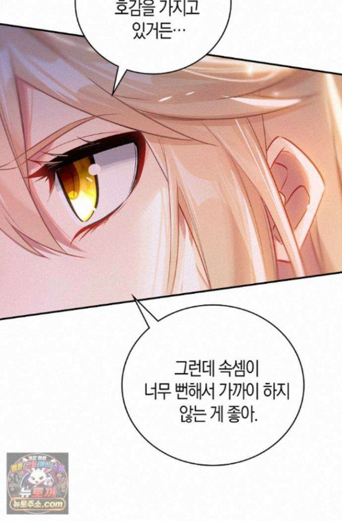 코어 올마스터: 한계 찢고 왕의 길로 56화 71