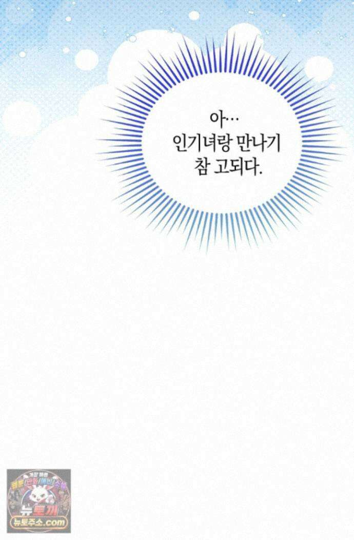 코어 올마스터: 한계 찢고 왕의 길로 56화 74