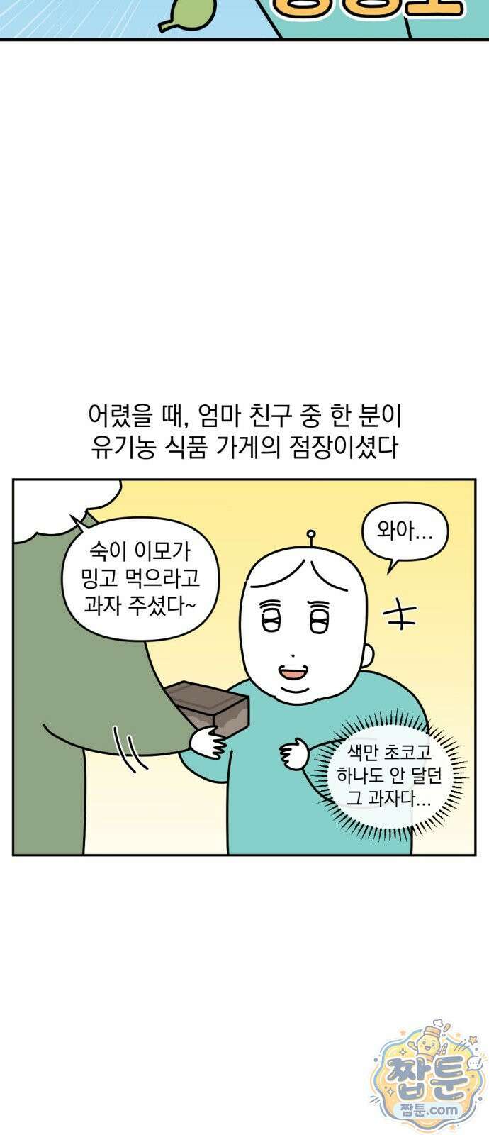 고고밍밍고 36화 4