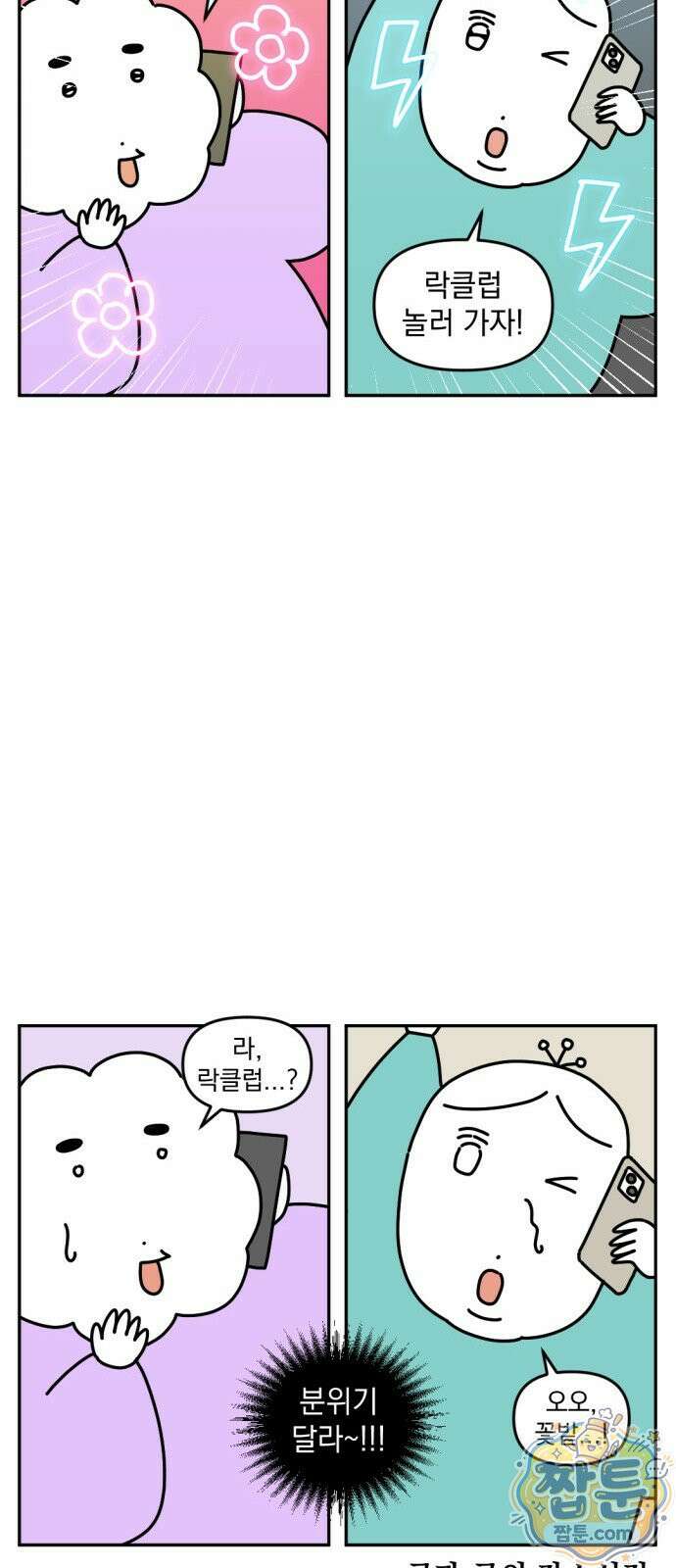 고고밍밍고 46화 3