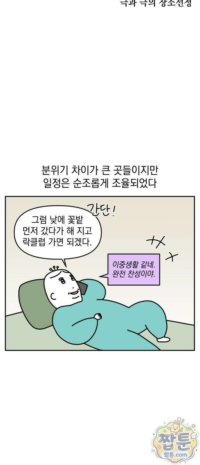 고고밍밍고 46화 4