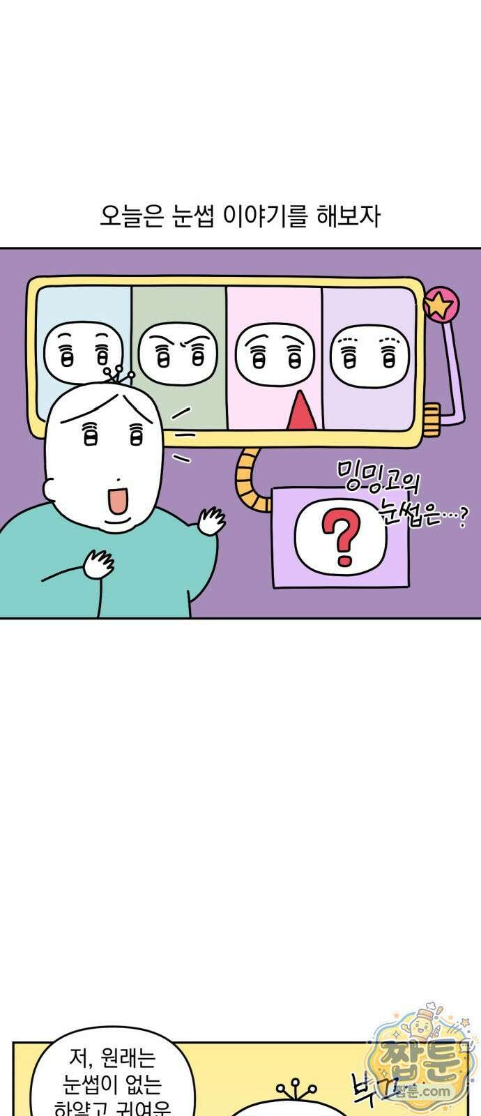 고고밍밍고 56화 2