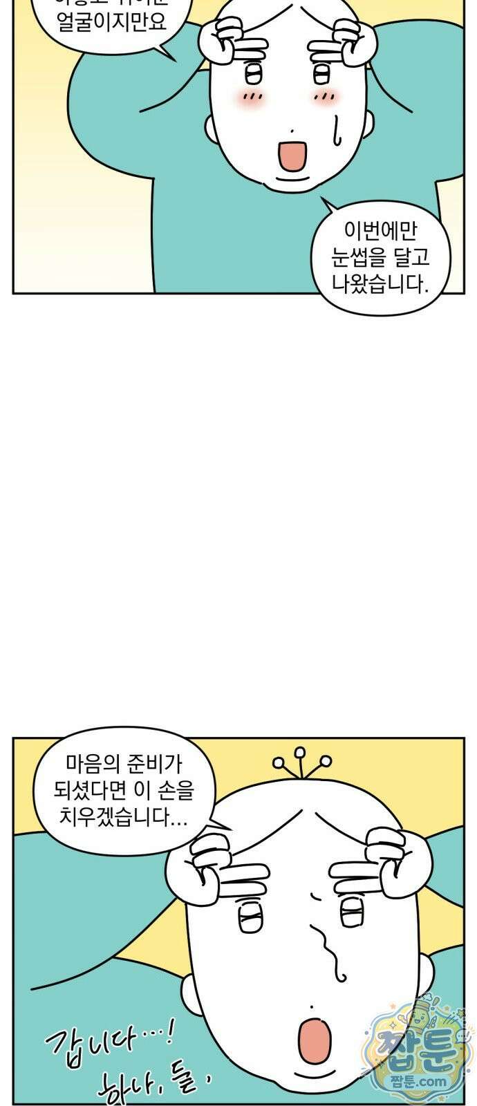 고고밍밍고 56화 3