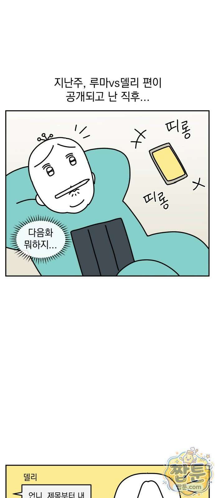 고고밍밍고 66화 2