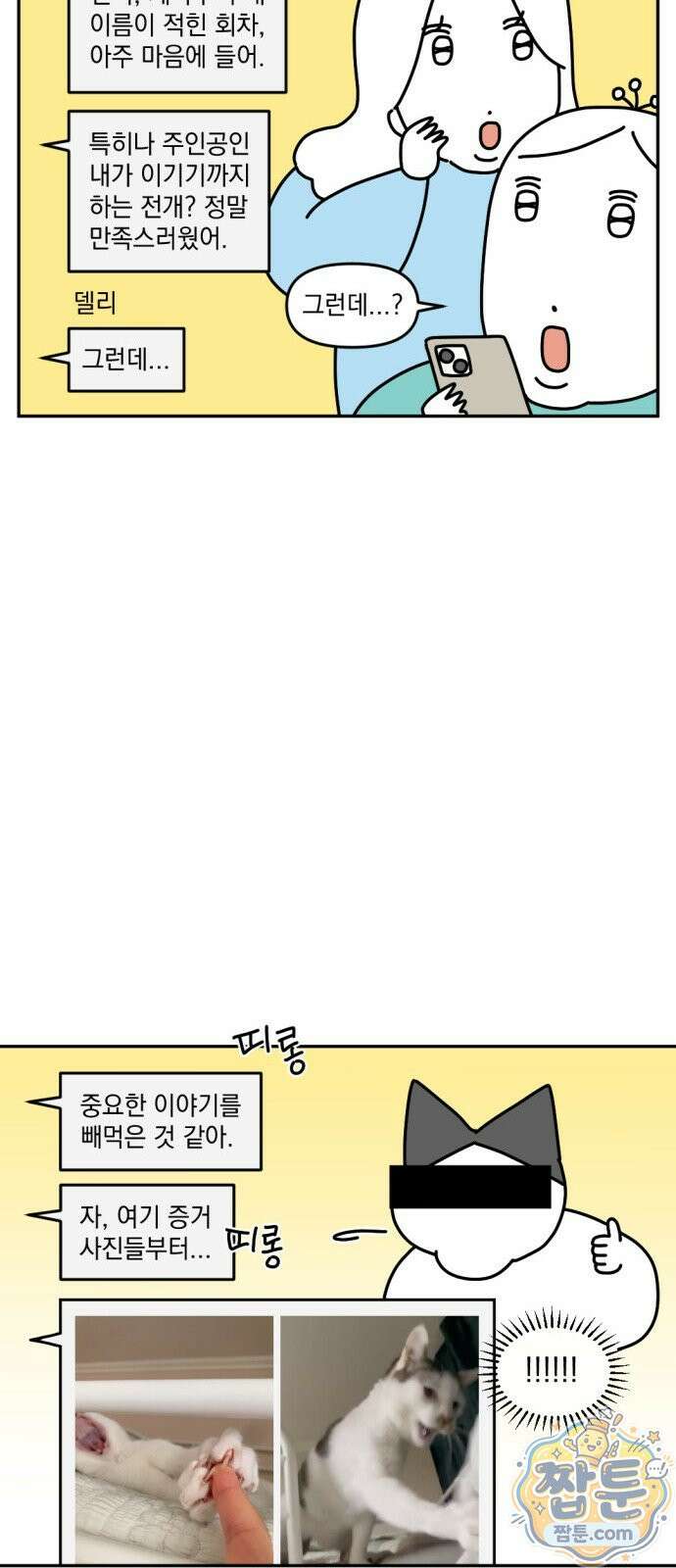 고고밍밍고 66화 3