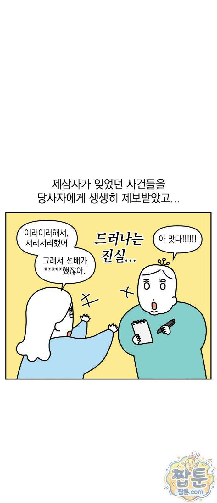 고고밍밍고 66화 4