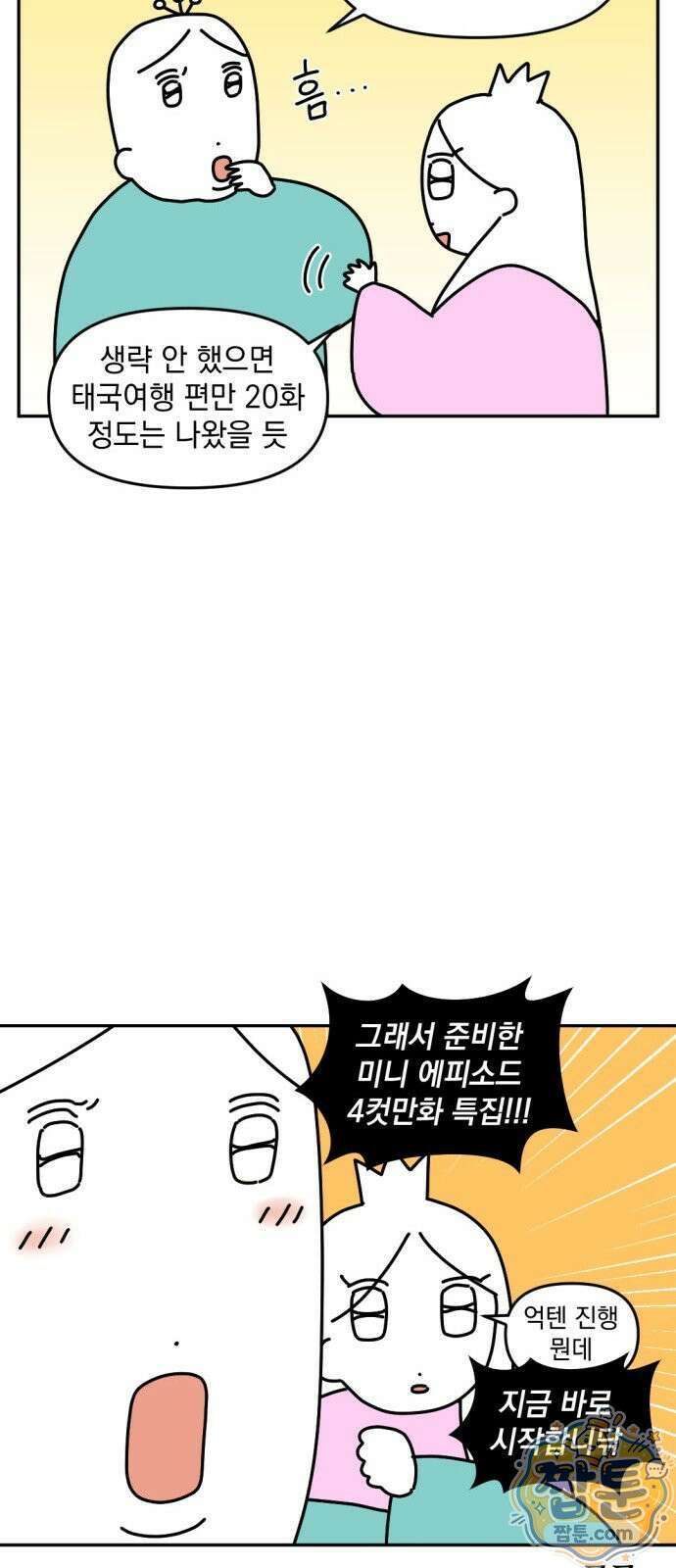 고고밍밍고 76화 3
