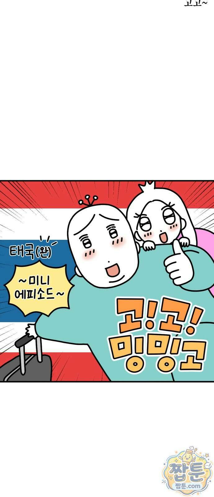 고고밍밍고 76화 4
