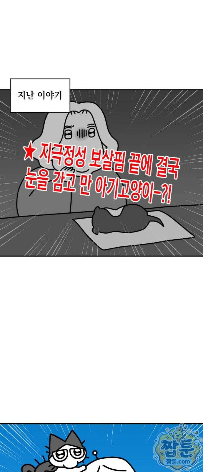 고고밍밍고 86화 2