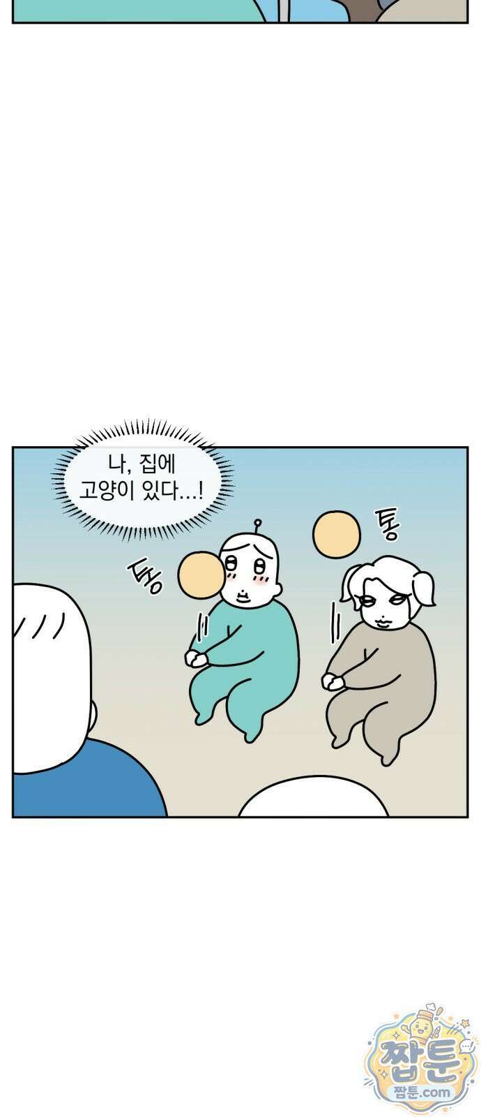 고고밍밍고 86화 4