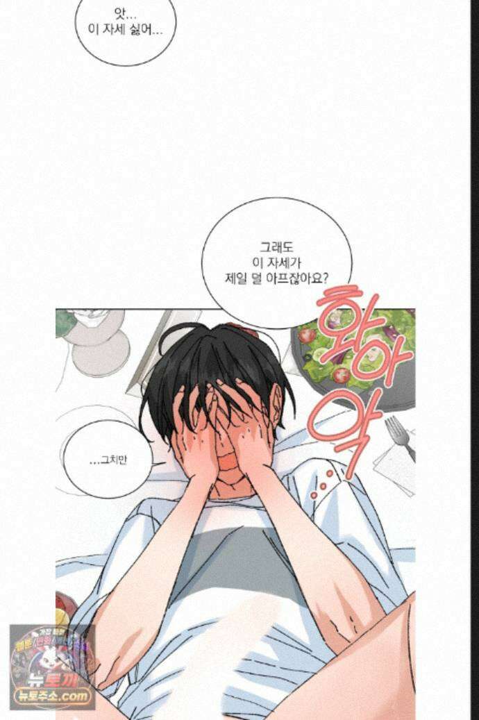 신혼부부 특별전형 51화 2