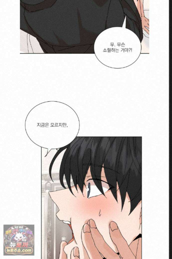 신혼부부 특별전형 51화 6
