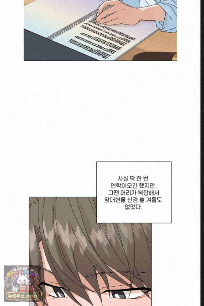 신혼부부 특별전형 57화 8
