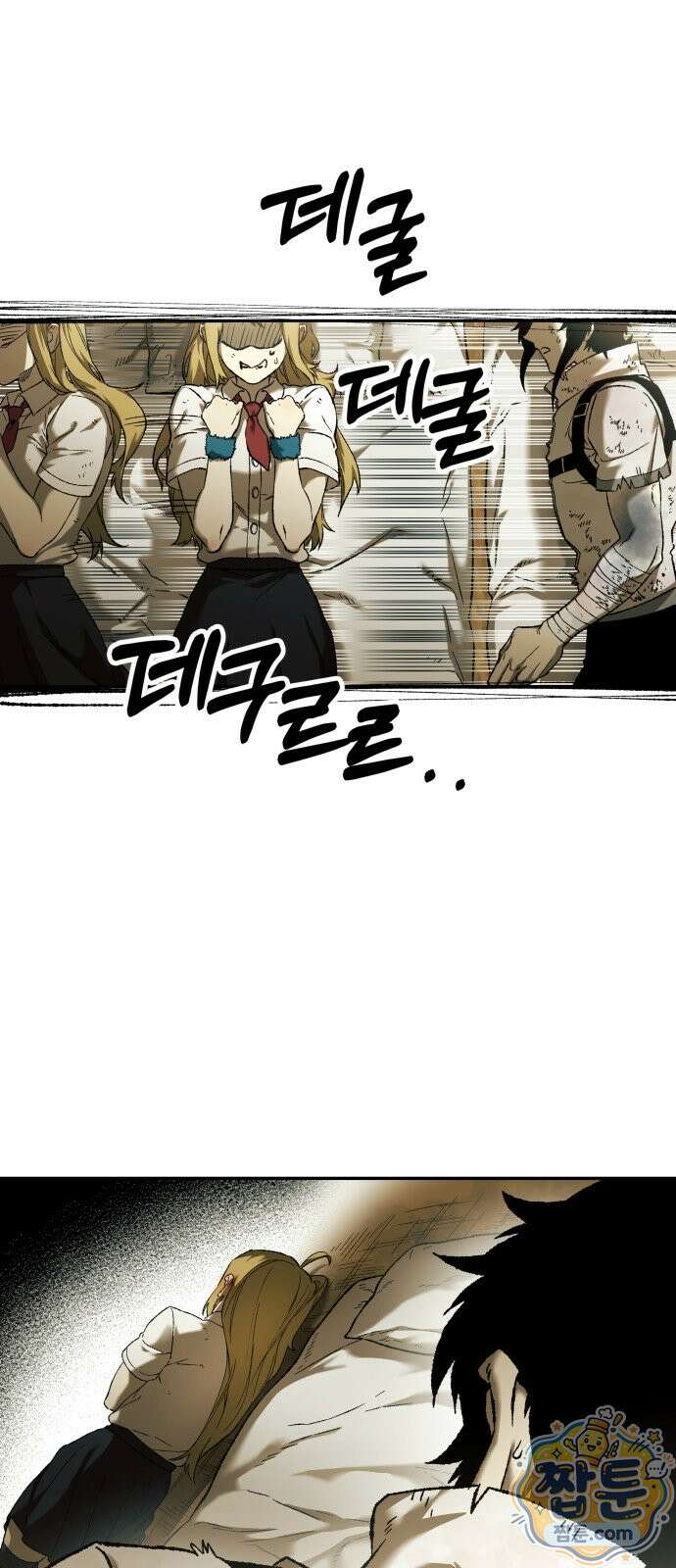 종말에서 살아남기 97화 4