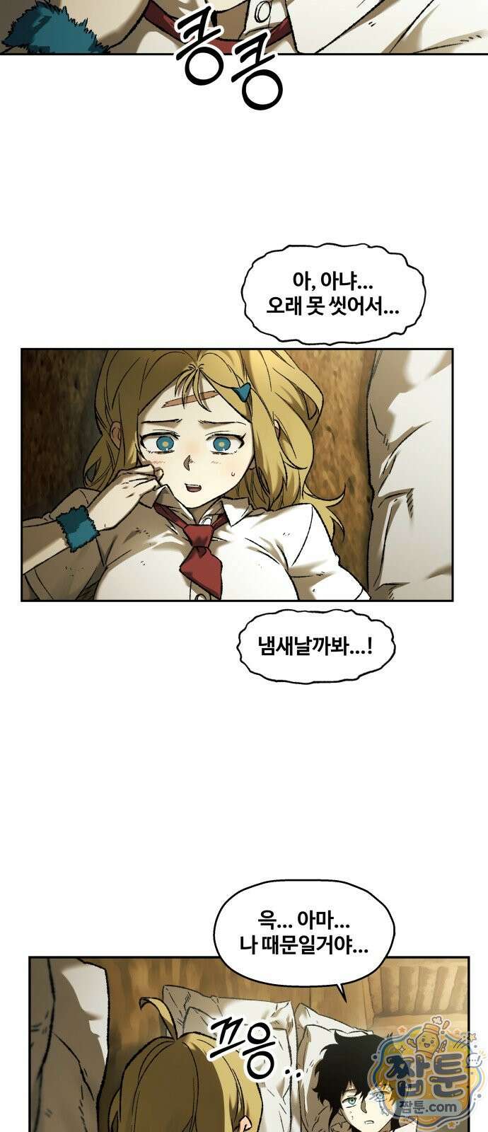 종말에서 살아남기 97화 6