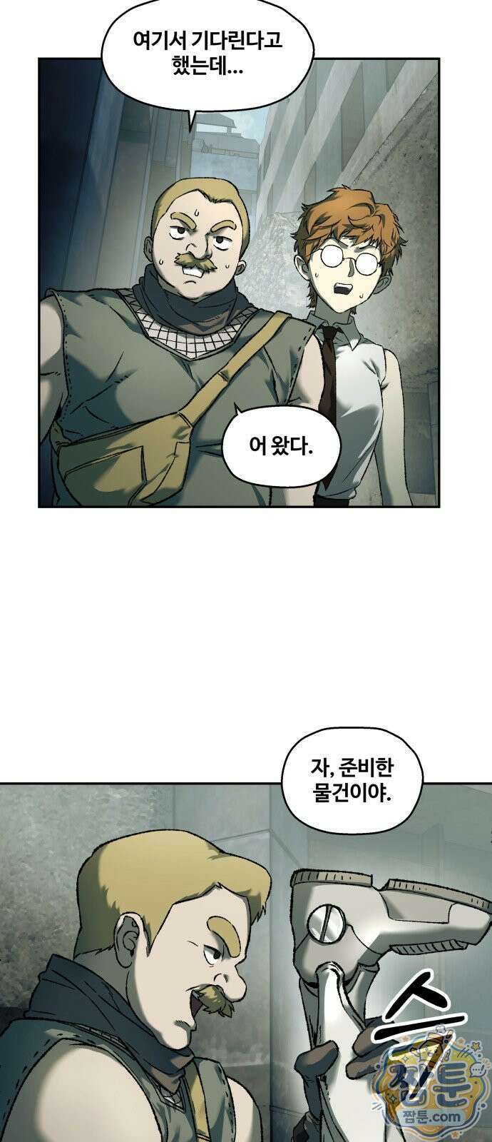 종말에서 살아남기 97화 9